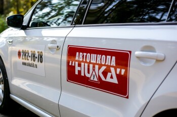 Автошкола НИКА - изображение 3
