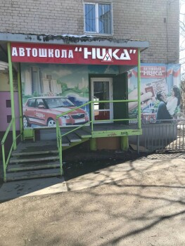 Автошкола НИКА - изображение 11