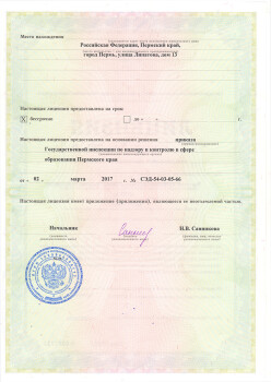 Лицензия 2 - изображение