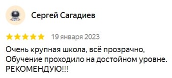 Отзыв 6 - изображение