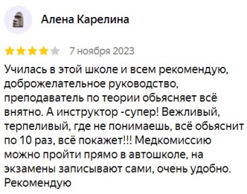 Отзыв 8 - изображение