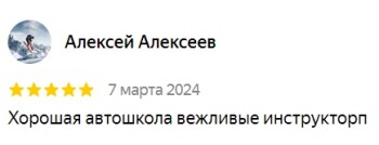 Отзыв 9 - изображение