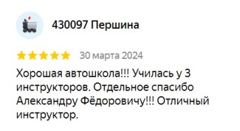 Отзыв 10 - изображение
